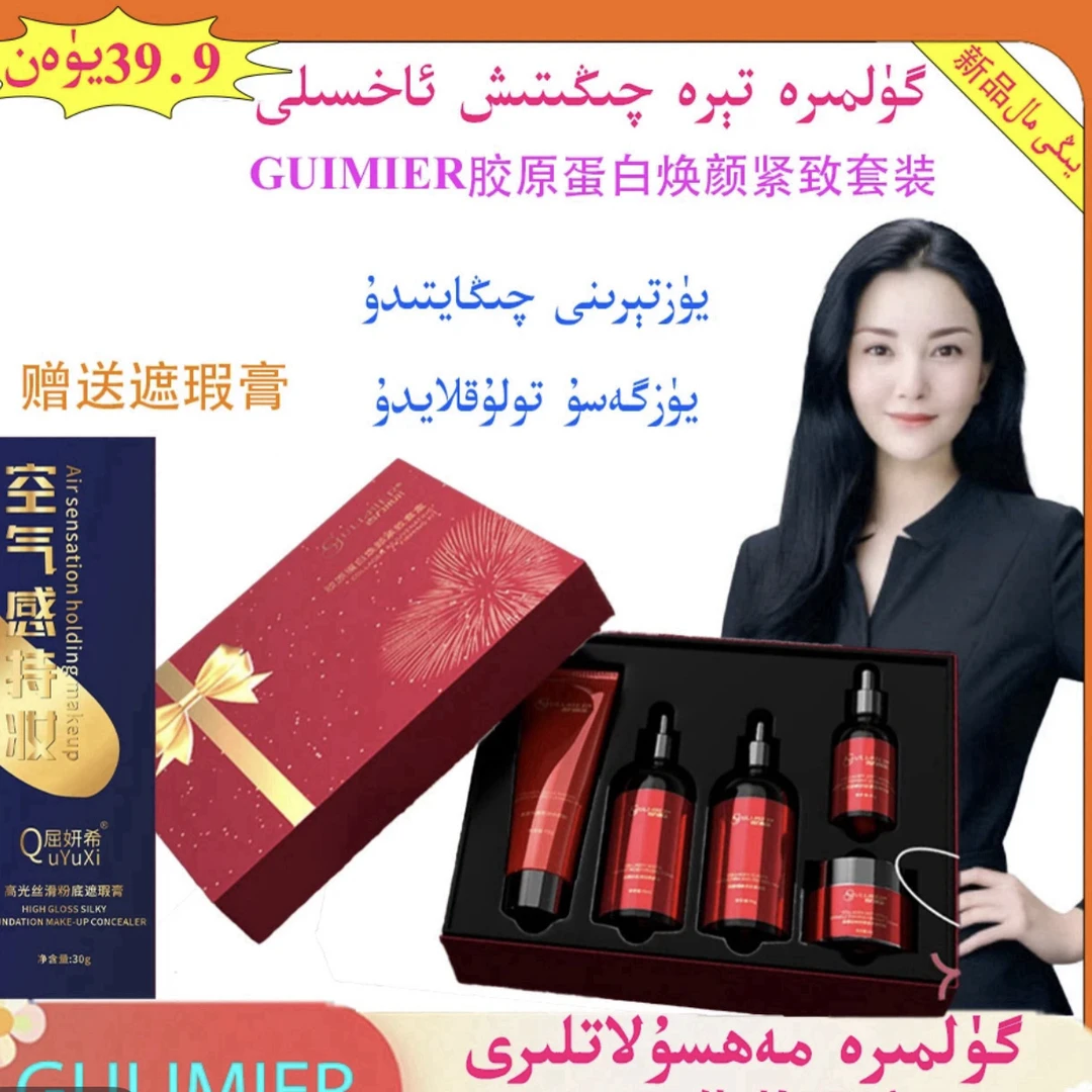 GULIMIER 胶原蛋白焕颜紧致套装