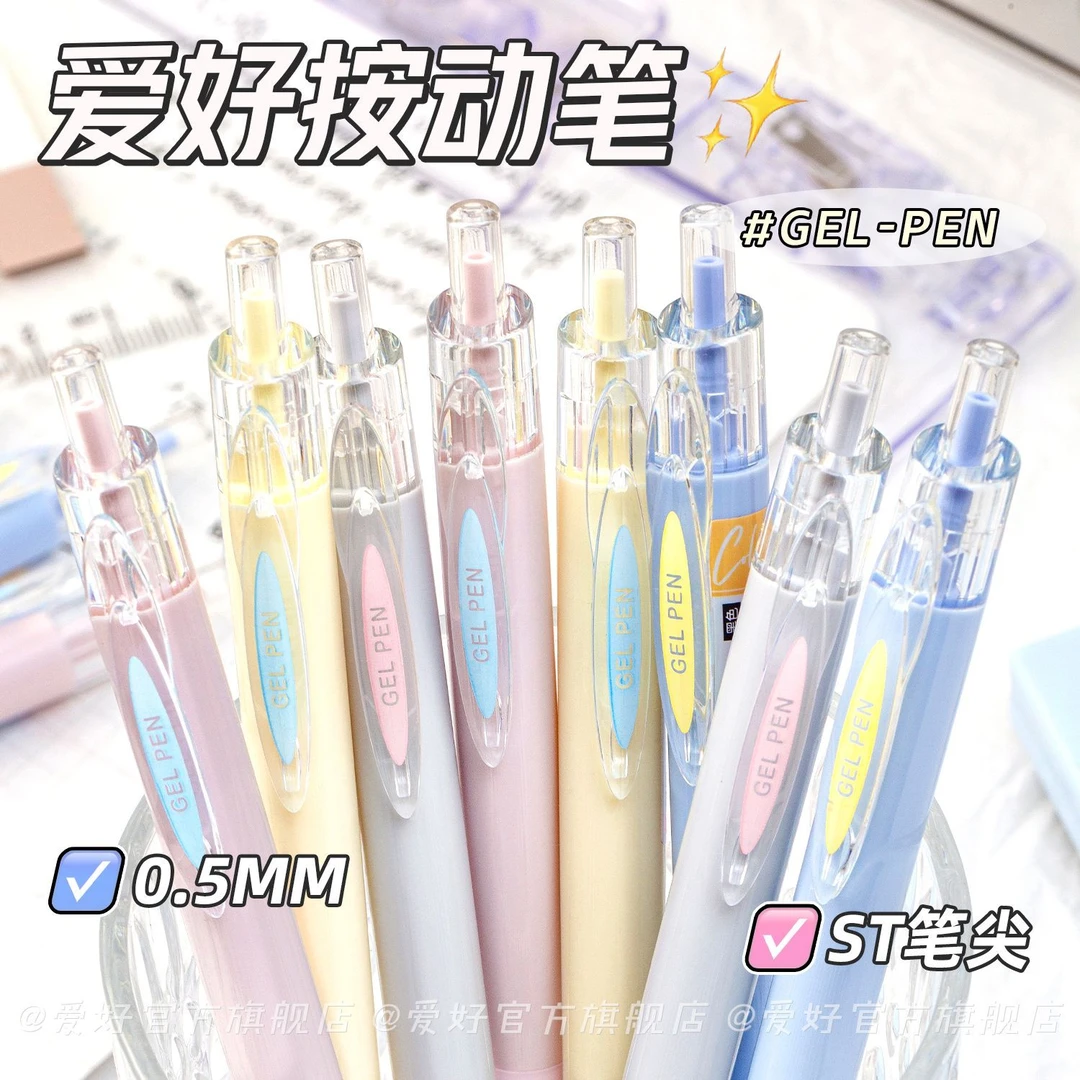 爱好多巴胺高颜值ST按动中性笔0.5学生考试刷题黑色通用新款黑笔