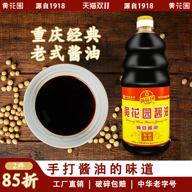 黄花园黄豆酿造酱油纯粮酿造传统酱油老式酱油