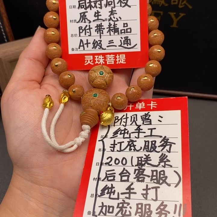 手串凤眼菩提尼泊尔