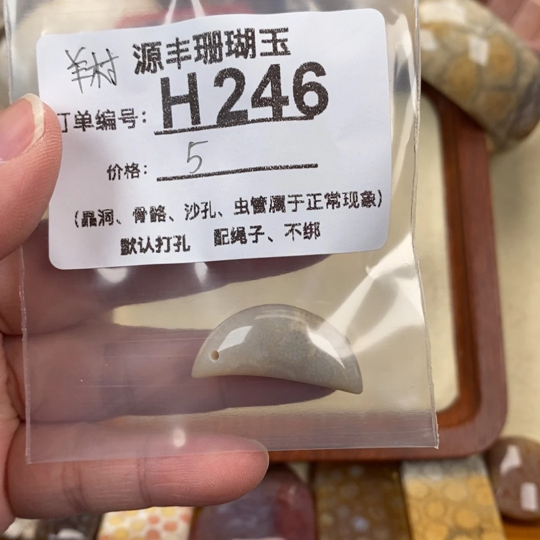 硅化玉颈饰未镶嵌羊**霸