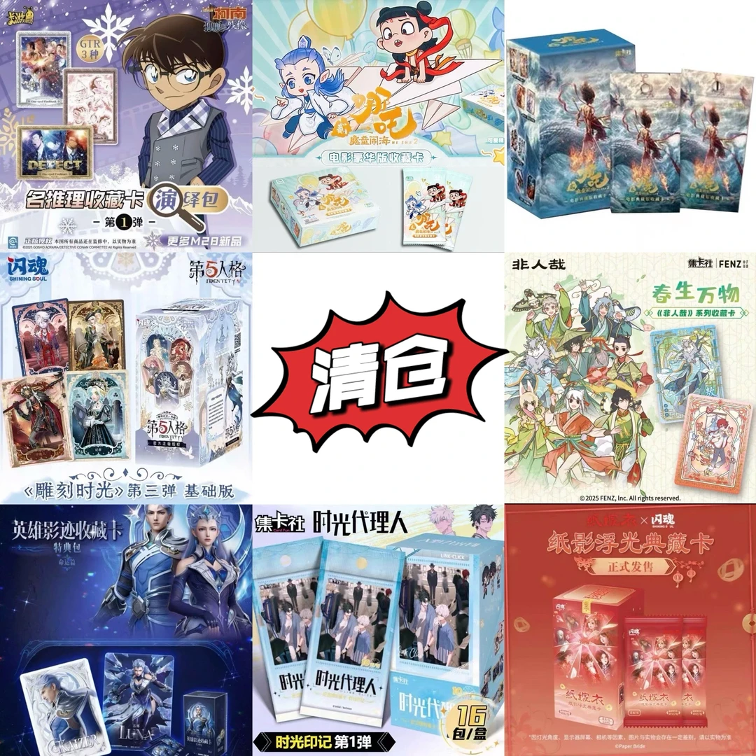 【清仓】柯南独眼的残像纸嫁衣荣耀之章春生万物时光代理人第五人格