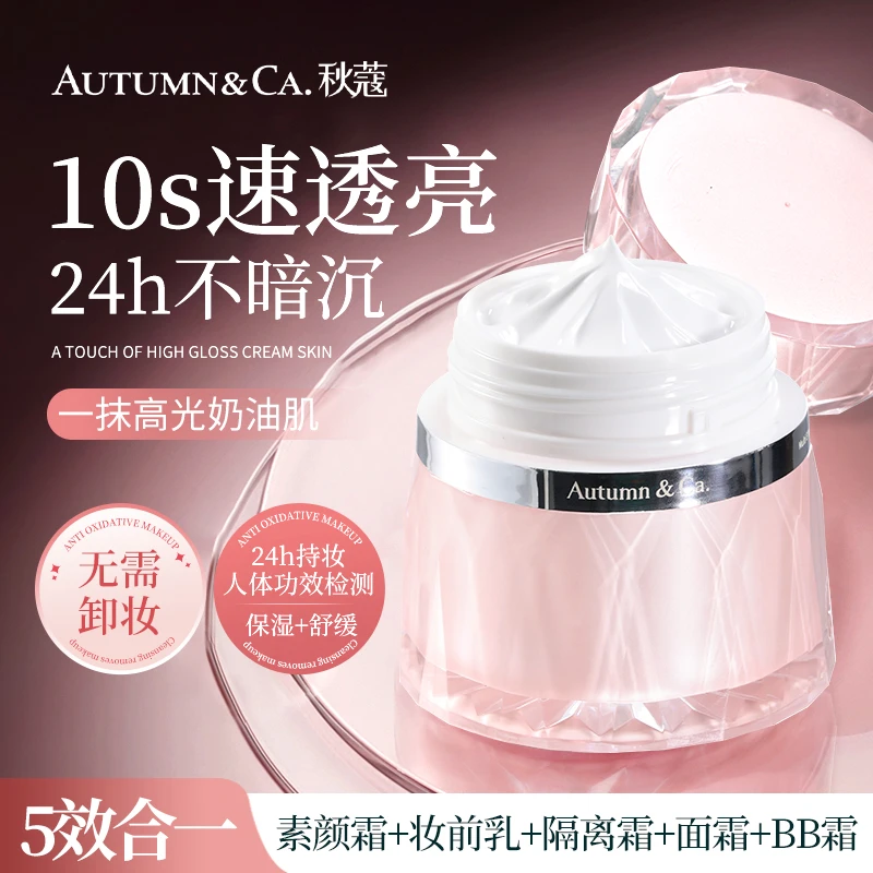 秋蔻维生素原B5多效水光持妆素颜霜推荐 保湿舒缓透亮奶油肌学生