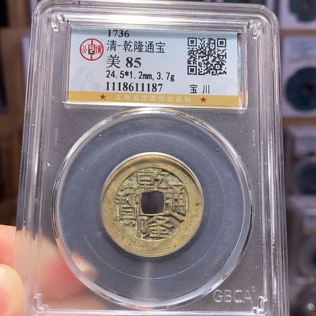 铜鬼乾隆 生字隆 1187