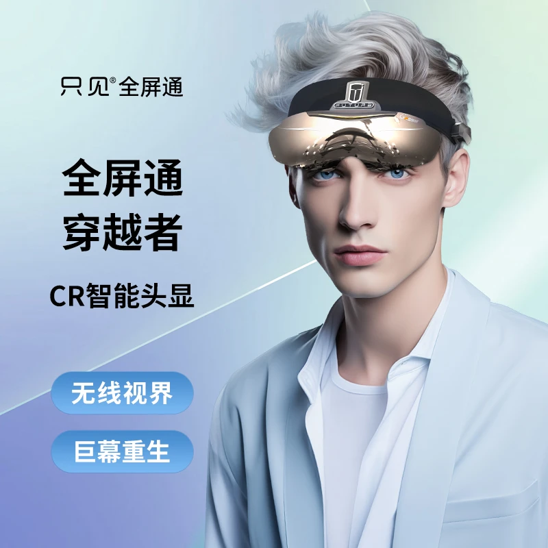 全屏通穿越者抬头显300寸巨幕,真无线,近视友好无需摘镜