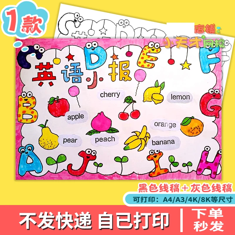 英语小报认识水果手抄报小学生趣味英文A4黑白涂色线稿儿童读书卡