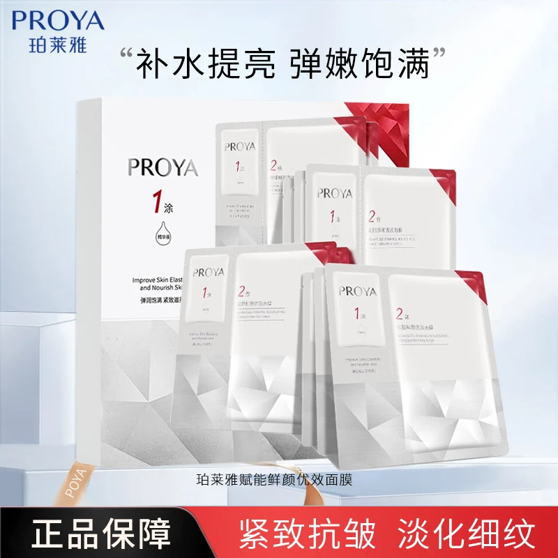 珀莱雅赋能鲜颜优效面膜盒装红宝石面膜紧致抗皱保湿护肤片装