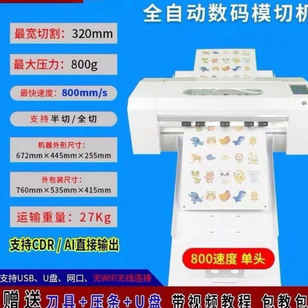 升级款系列800速度全自动模切机可切割铜版纸400g卡纸自动进纸