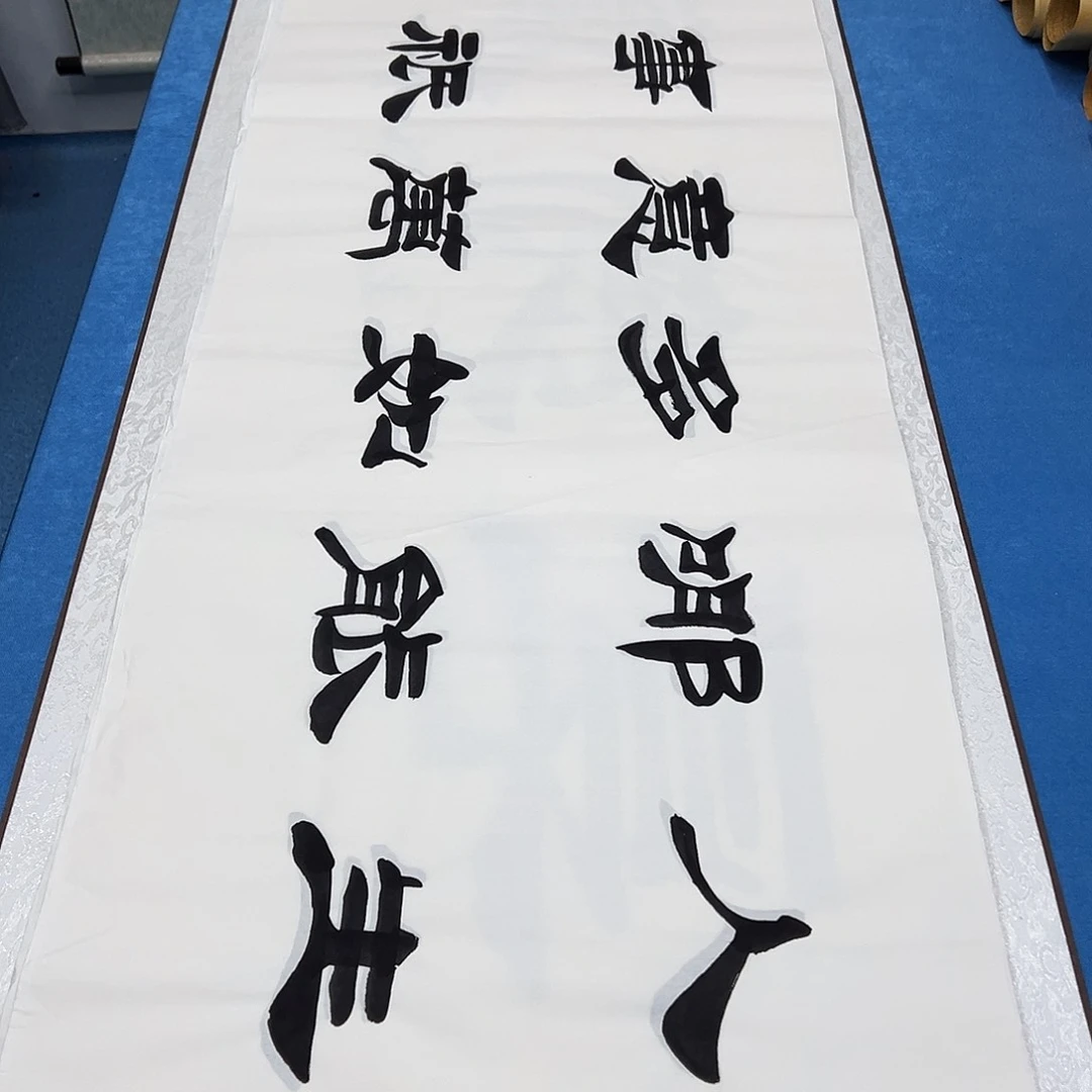 书法纯手写 180✖️48刘生财老师