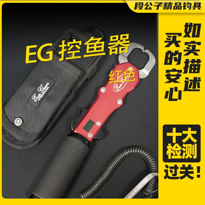 【ESX1749】EG控鱼器红色路亚