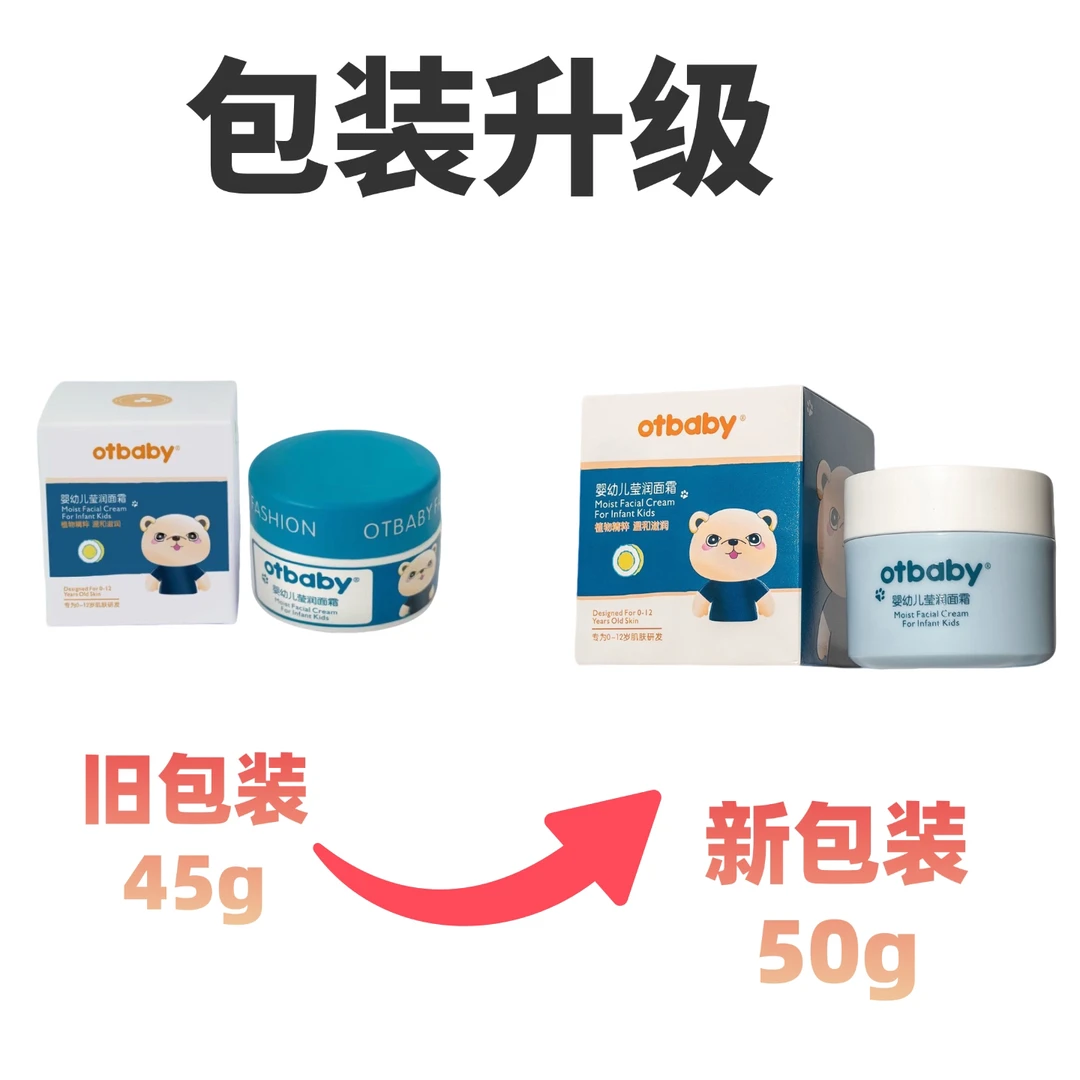 otbaby婴儿莹润面霜保湿霜儿童面霜擦脸油润肤乳补水温和婴童