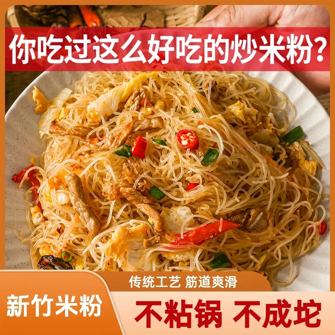 【厂家直销】新竹米粉正宗炒米粉粉丝酸辣粉细米粉真材实料速食美味