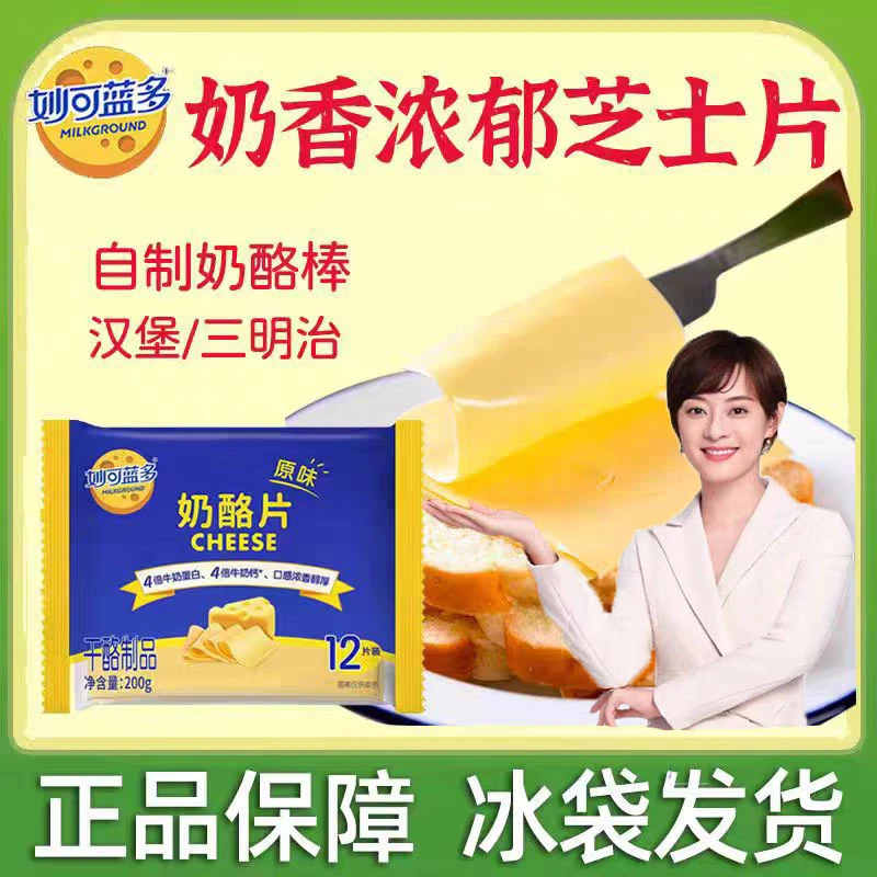 妙可蓝多淡奶油芝士正品片家减脂商用三明治奶酪棒泡面汉堡可烘焙