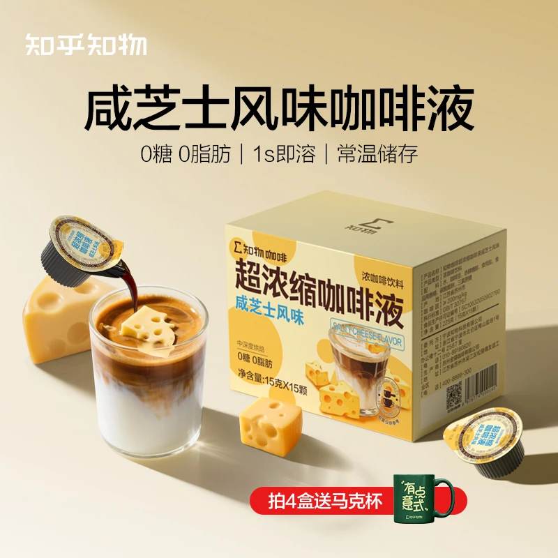 【新口味尝鲜】咸芝士风味0糖0脂肪冷热双泡超浓缩咖啡液 15颗/盒