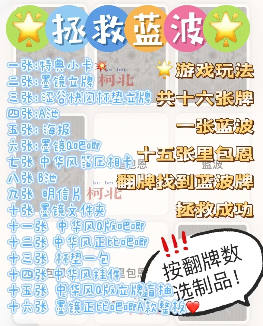 【家庭教师】家教特典小卡拯救蓝播 翻牌大作战（未成年禁止下单）