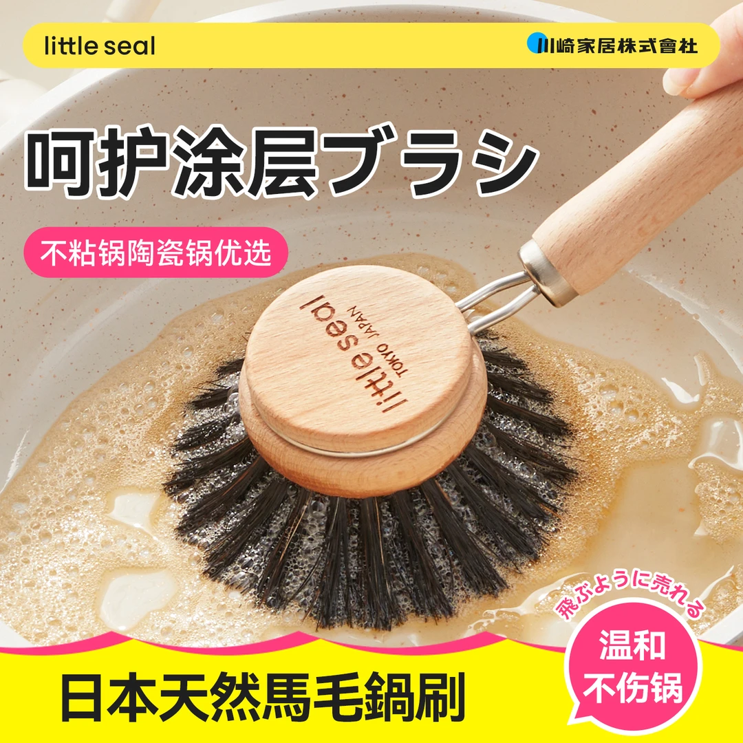 Little seal温和马毛锅刷大号刷子长柄锅刷多功能洗锅擦锅家用