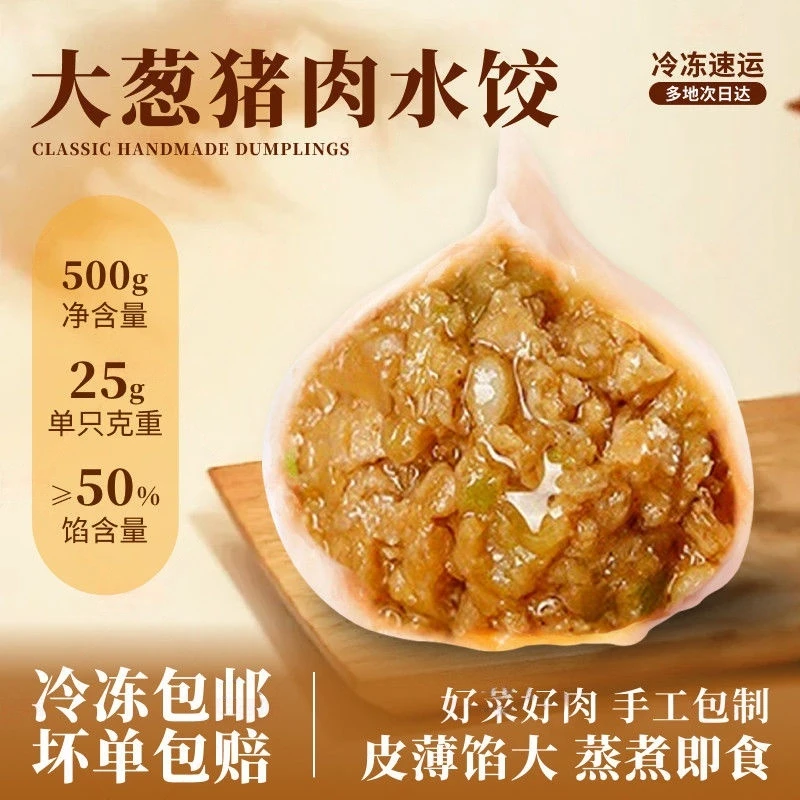 【猪肉大葱馅】手包荠菜芹菜手工水饺早餐速食半成品加热即食健康