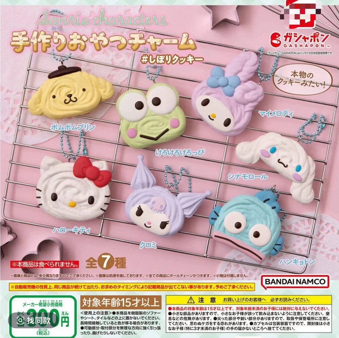 三丽鸥家族角色小饼干造型挂件