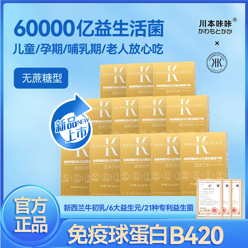 免疫球蛋白60000亿CFU21种专利菌42优选菌6种益生元/AP