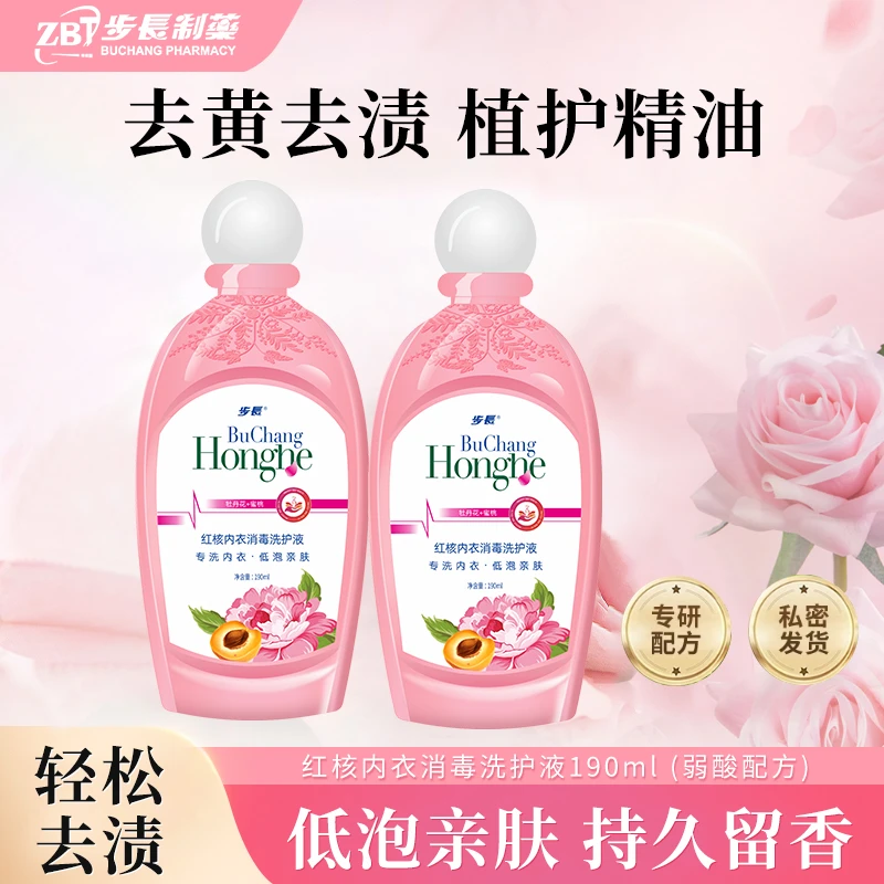 步长红核内衣消毒洗护液190ml牡丹花蜜桃味护理去血渍