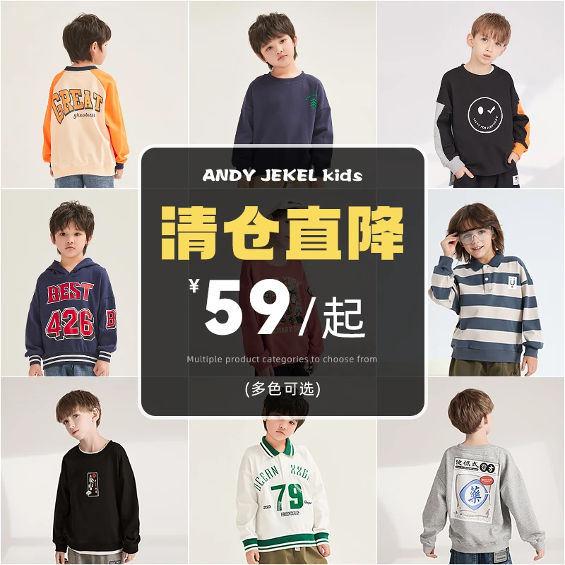 【断码直降】男童卫衣春秋款儿童圆领/连帽上衣舒适打底衫