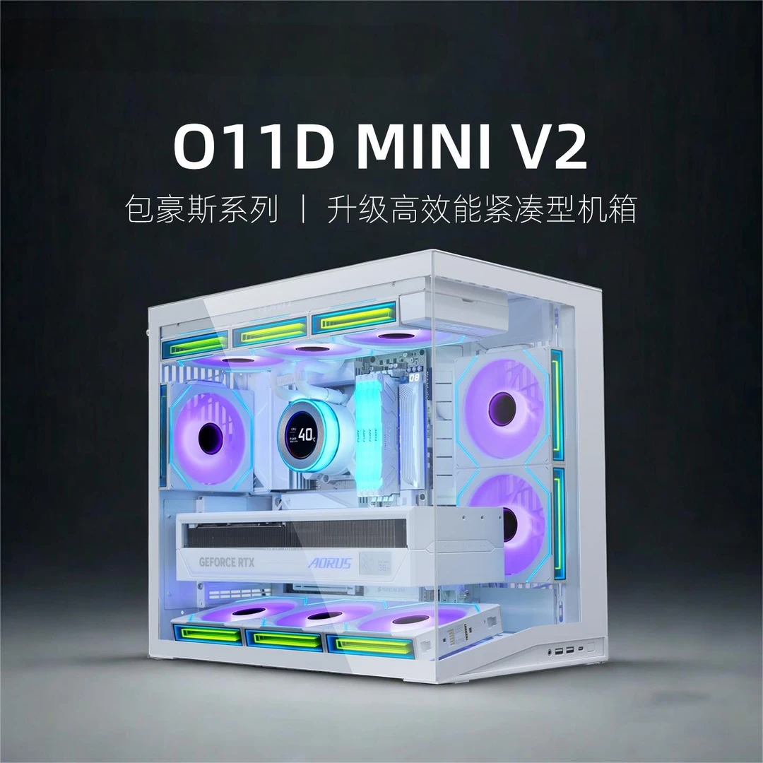 联力O11D MINI V2 双舱机箱ATX兼容10°倾斜风扇支架海景房紧凑型