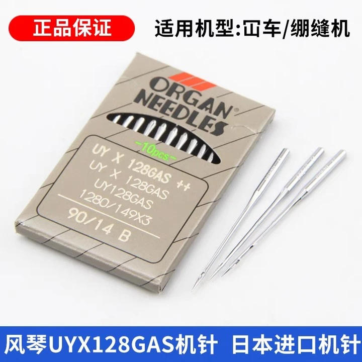 日本进口风琴牌机针UYX128GAS三针五线绷缝车机针冚车坎车砍车针
