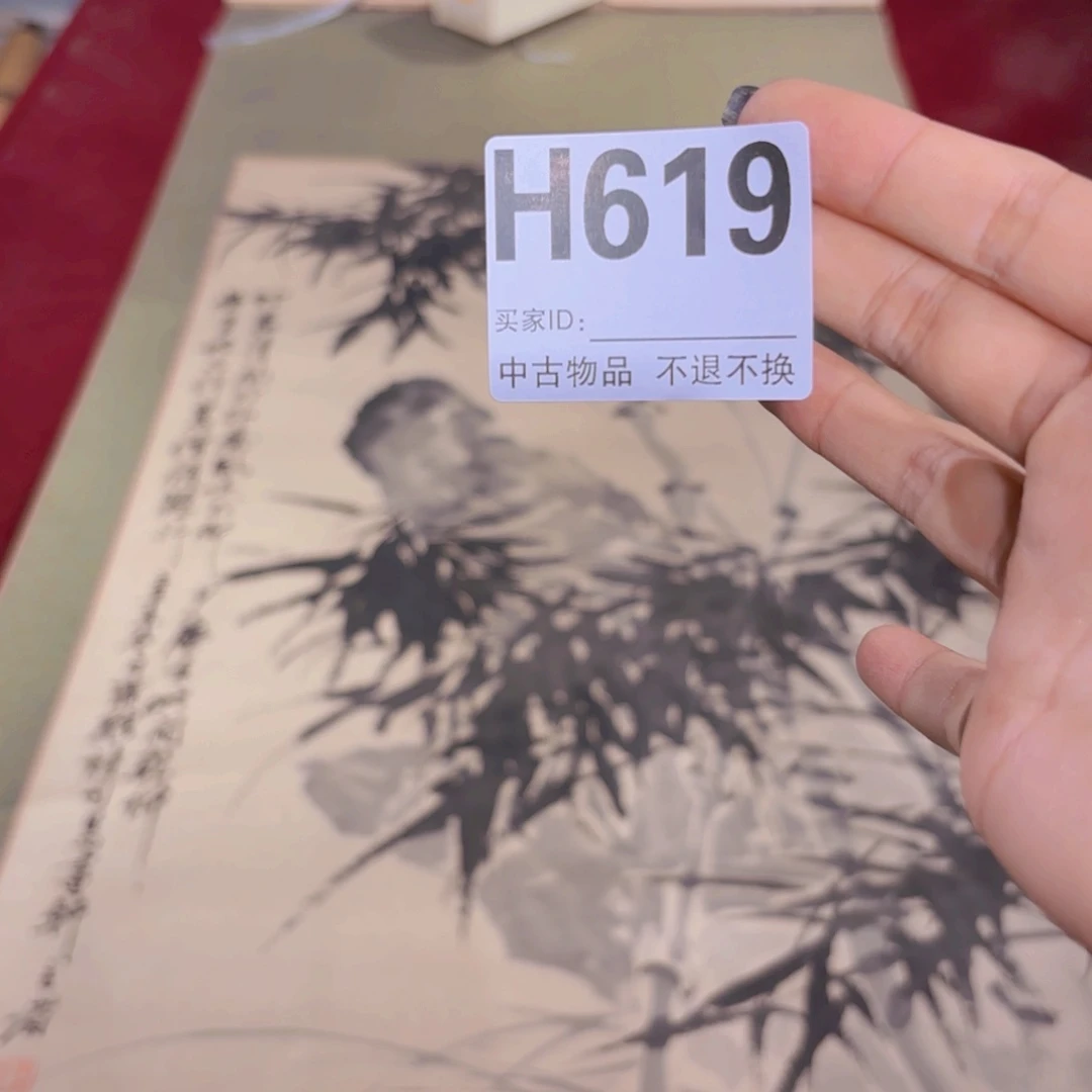 人***局书法H619卷轴纸本凌裱