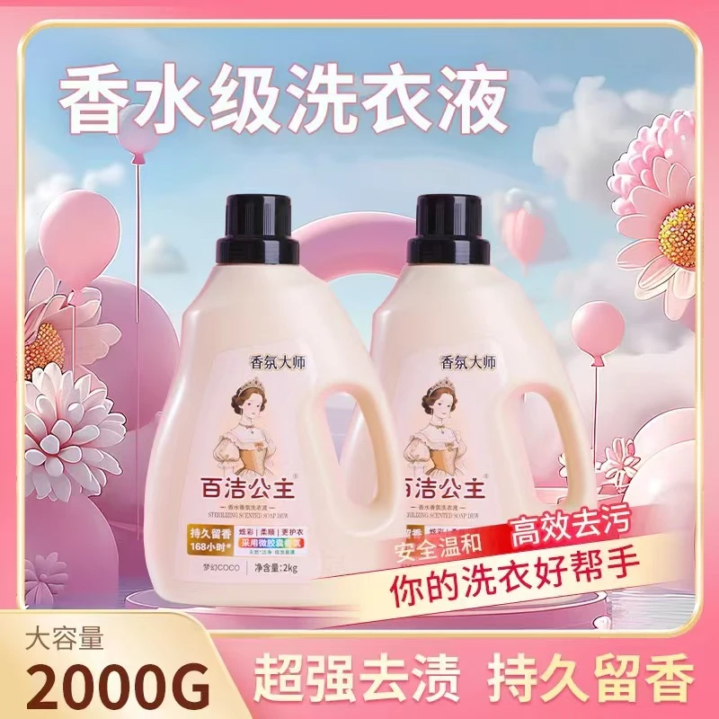 爆款】洗衣液!3倍去污不伤手，囤货必入！桶装瓶装专用超香去渍