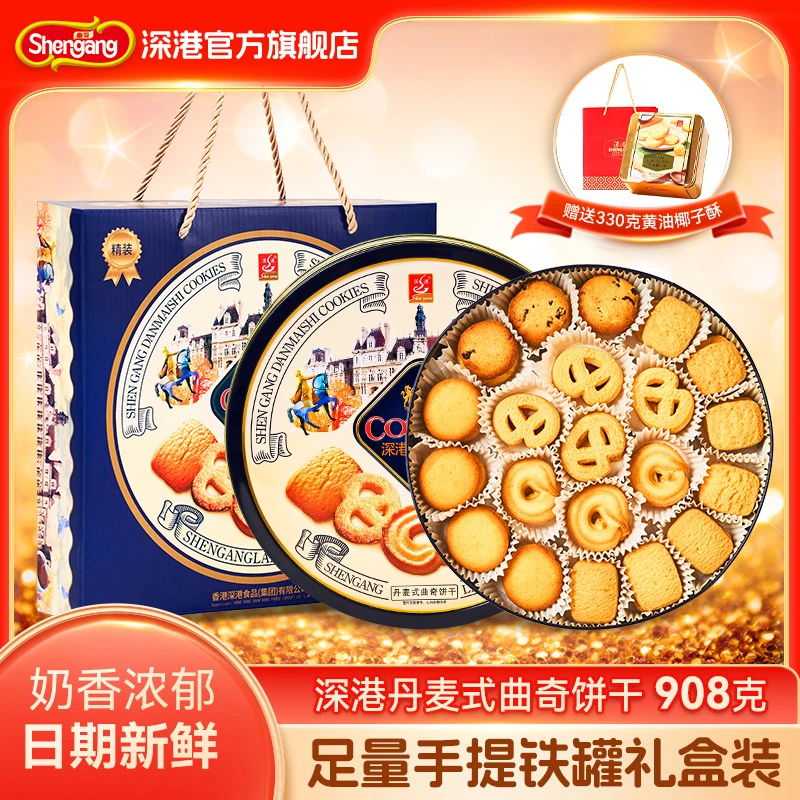 【加赠金罐黄油椰子酥】深港丹麦式罐装黄油曲奇饼干年货曲奇礼盒