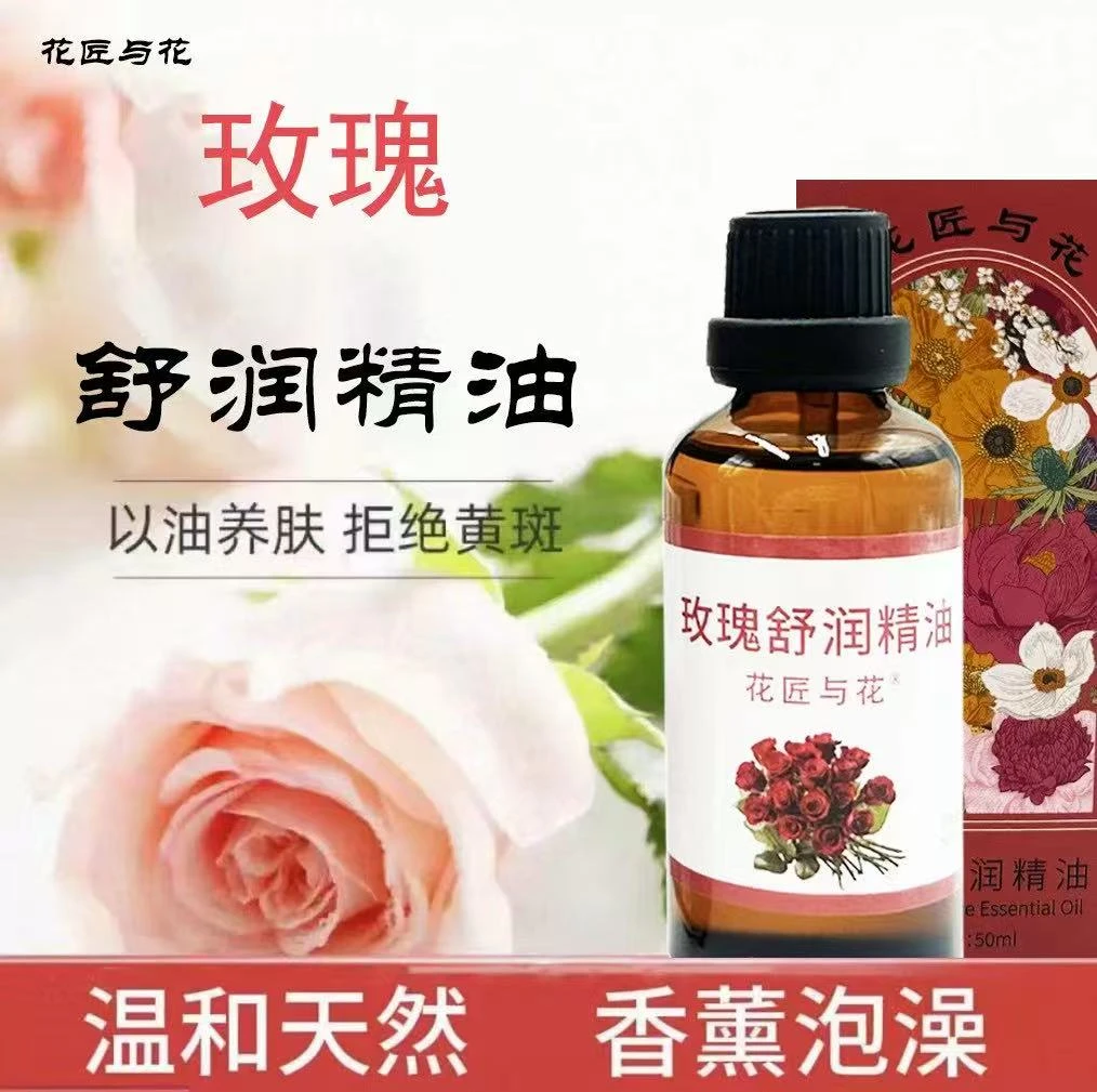 新疆复方玫瑰舒缓精油50ml/瓶  1/2/3瓶