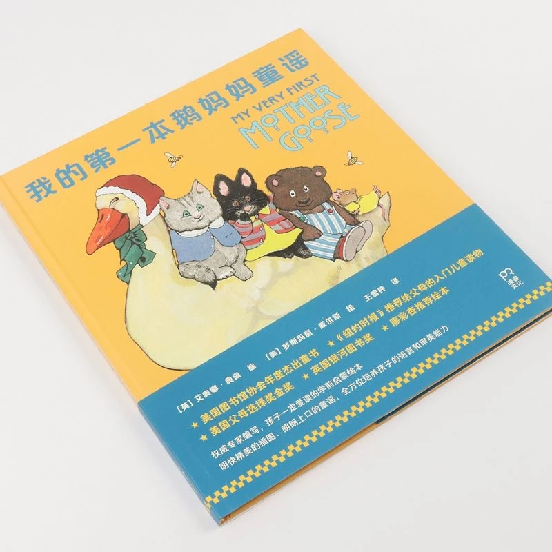 我的第一本鹅妈妈童谣