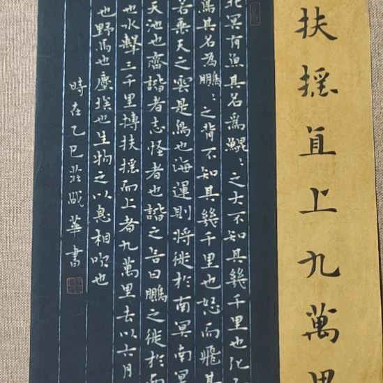 书法庄盛华书法作品
