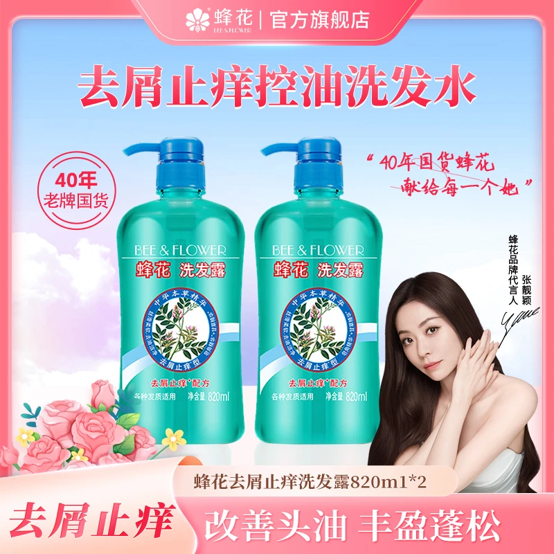 【去屑止痒型】3斤半蜂花本草洗发露改善头屑头油蓬松控油洗发水