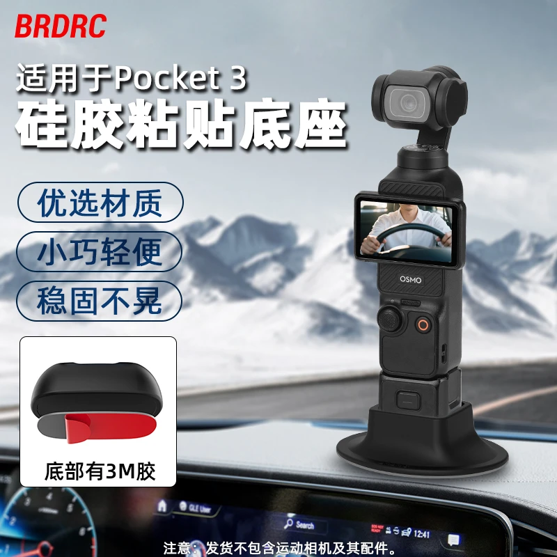BRDRC适用大疆Pocket3车载吸盘灵眸相机硅胶底座3M胶强力吸附配件