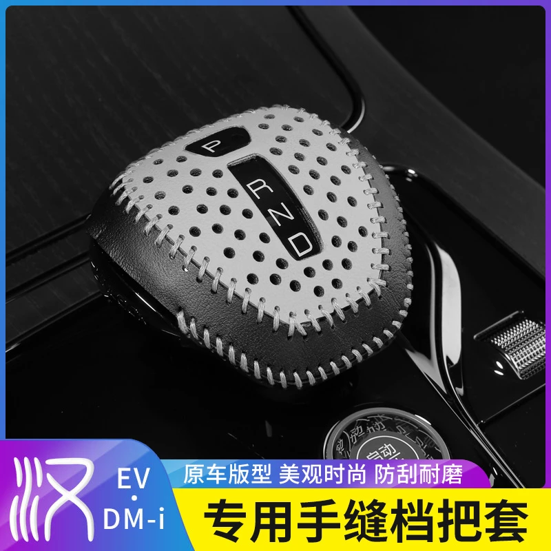 适用于比亚迪汉DMI/EV专用中控排挡套手缝档把头盖改装内饰用品