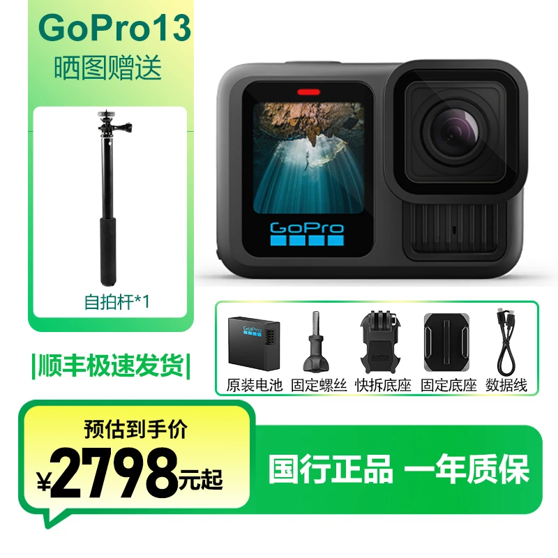 GoPro(政府补贴)GoProHERO13Black运动相机5.3k高清gopro运动相机
