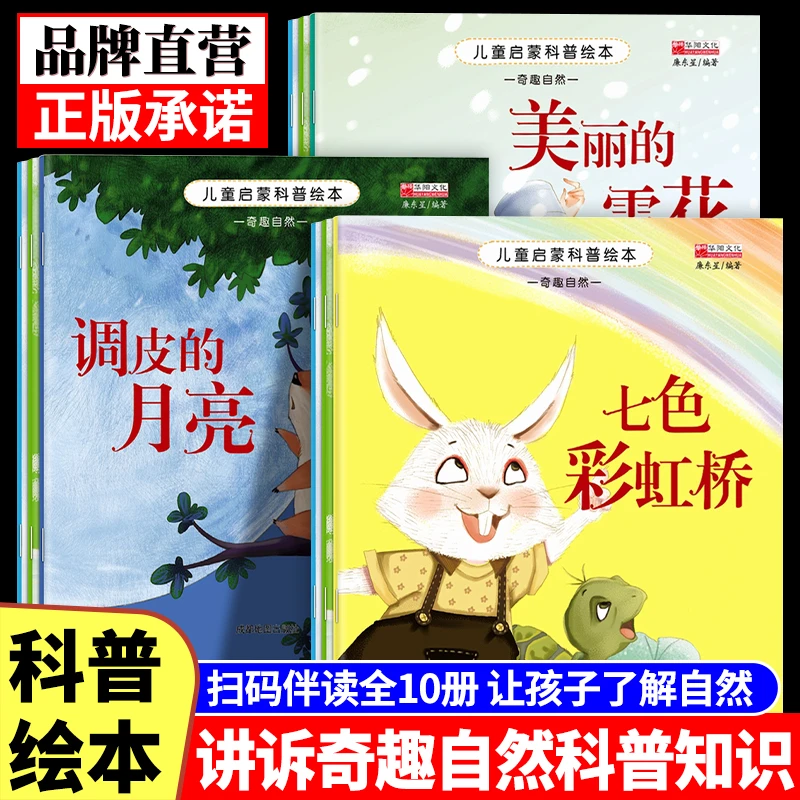 儿童启蒙认知科普绘本3-6岁幼儿认知书绘本图画书早教故事书读物