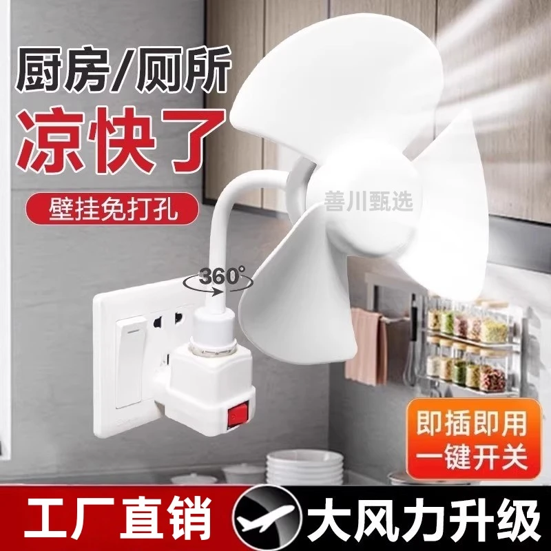【升级机芯】德国品质360°旋转静音王厨房卫生间三插头合一体小风扇