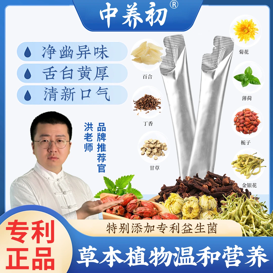 清胃去火【认准洪老师】13味草本丁香饮 专利草本提取 FN-1