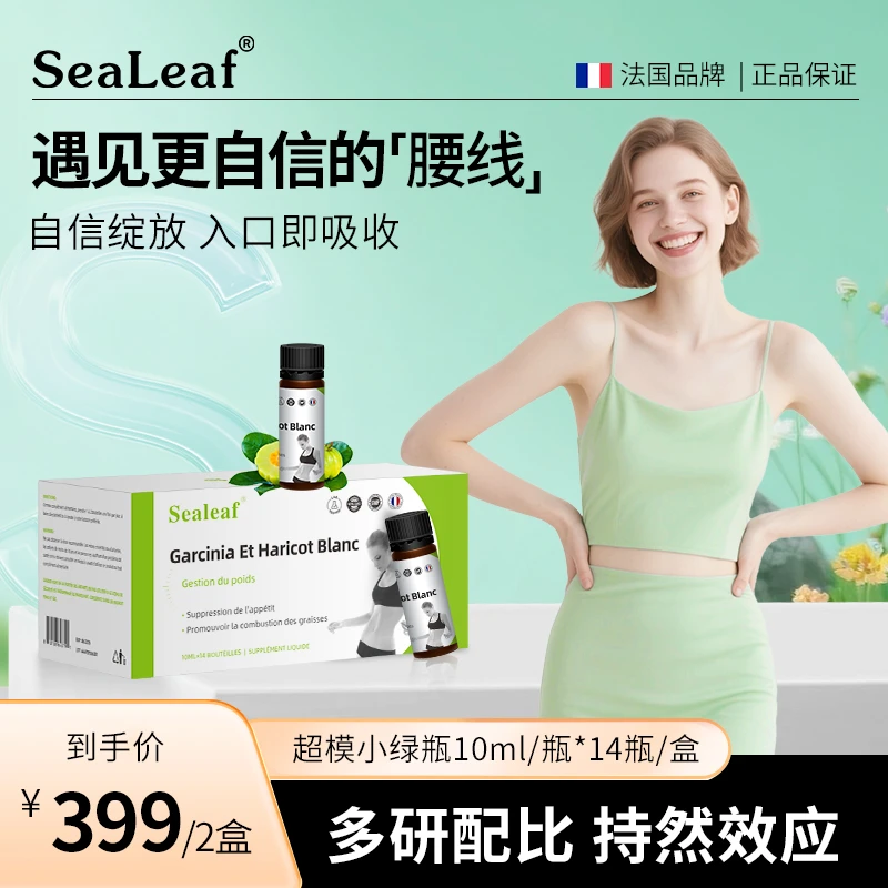 法国 SeaLeaf 炫腹燃燃瓶 超模腰  植物萃取14瓶/盒小蛮腰 马甲饮