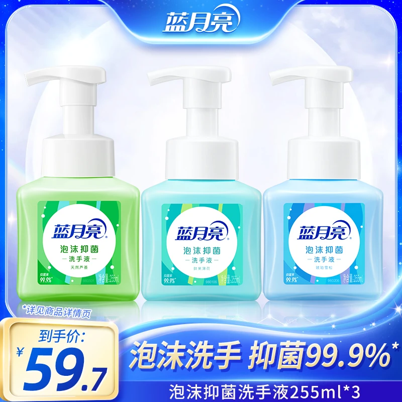 蓝月亮泡沫洗手液 抑菌温和护手保湿
