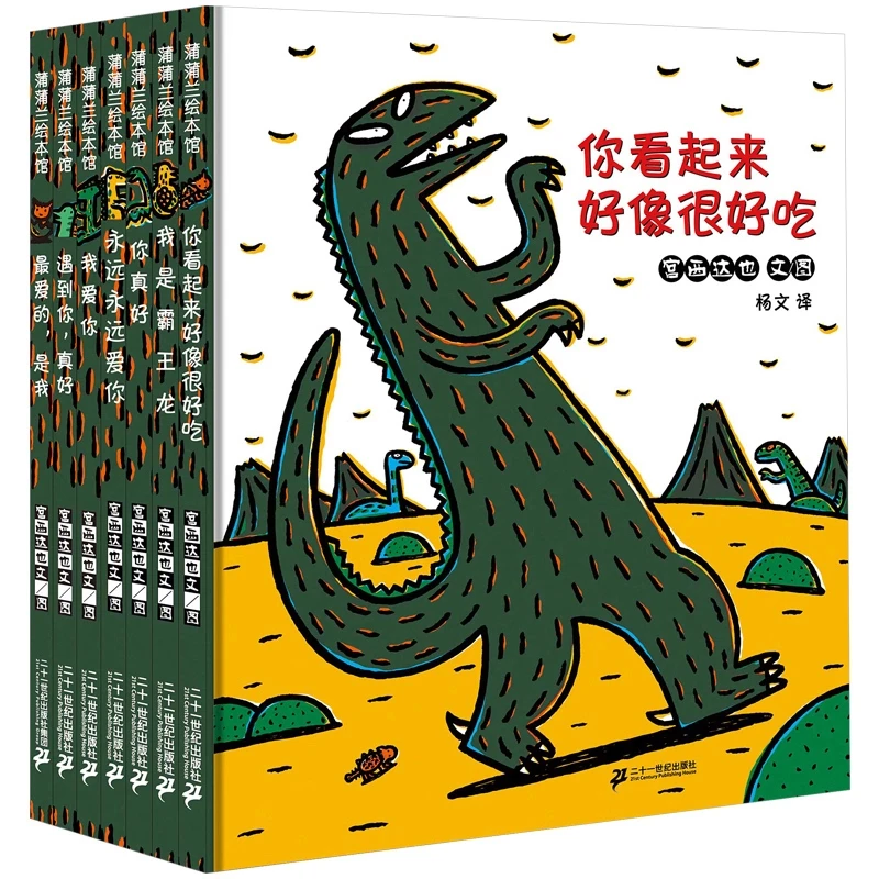 宫西达也恐龙系列绘本课外书书籍儿童第一辑宝宝绘本0-3-6岁套装