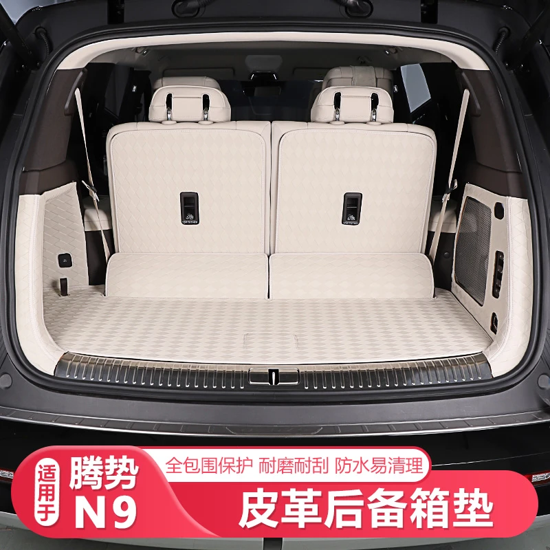 适用25-26款腾势N9原车色全包皮革后备箱垫防水耐磨耐刮无异味