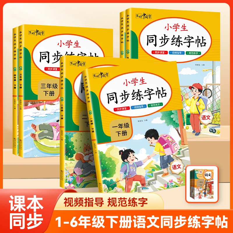 三只河马上册一年级下册练字帖人教版语文同步字帖小学生生字帖本