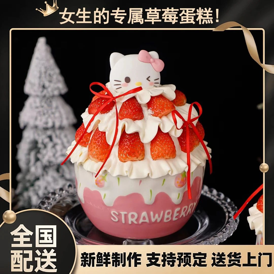 新款网红KT猫草莓碗蛋糕跨年圣诞节生日蛋糕上海北京同城配送全国