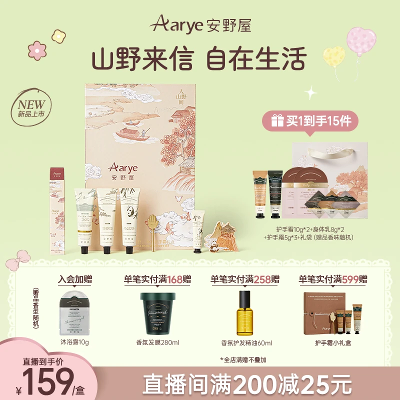 【新山野礼盒】安野屋新山野系列Aarye香氛护手霜礼盒保湿留香ZB