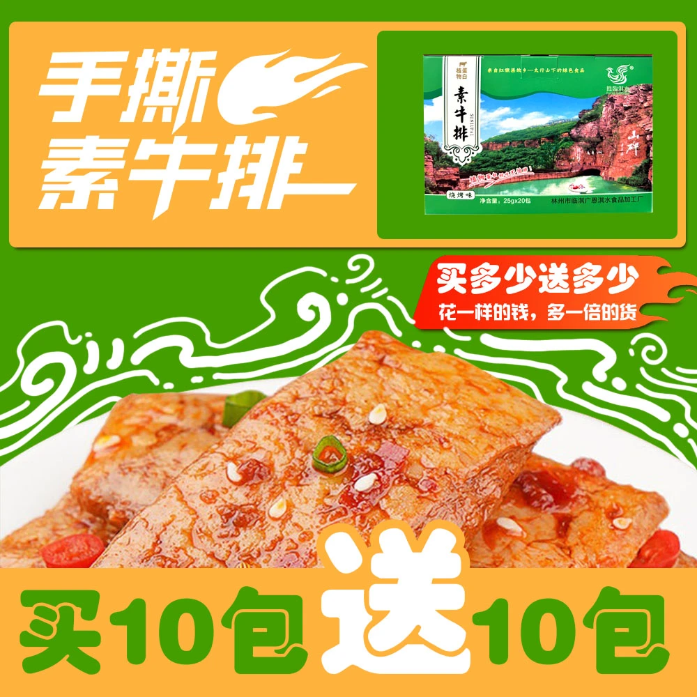 【买10包送10包】香辣手撕素牛排素肉豆干麻辣劲道休闲解馋零食