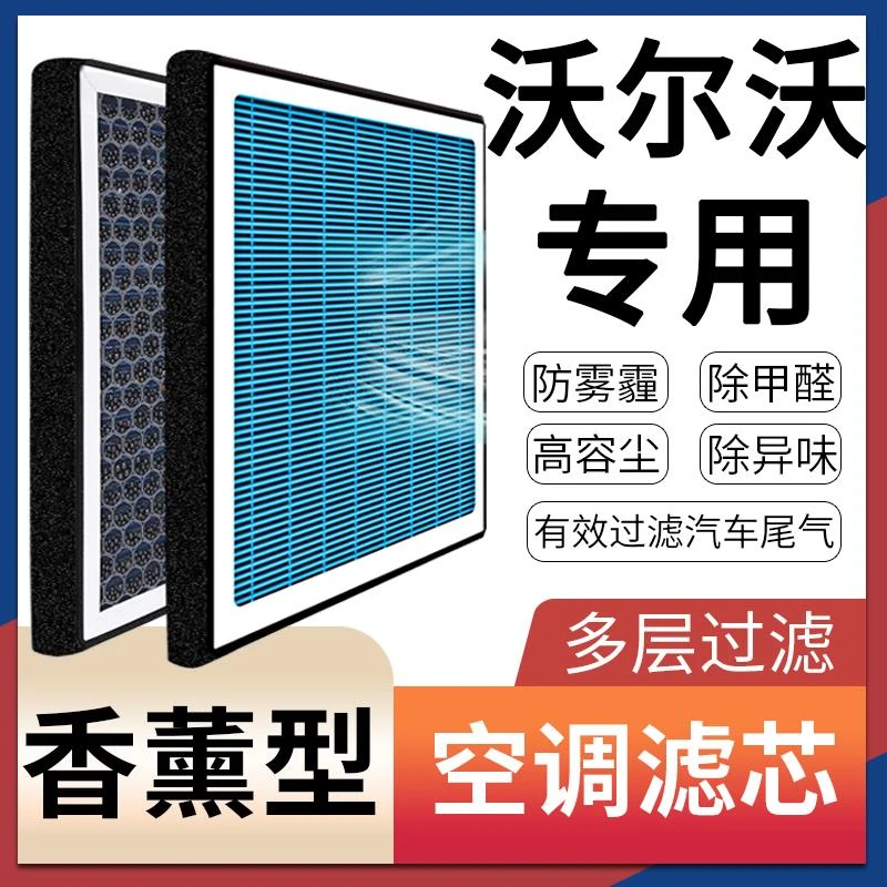 【沃尔沃】S90 XC60 S60L香薰空调滤芯原厂升级S80L滤清器V40滤网