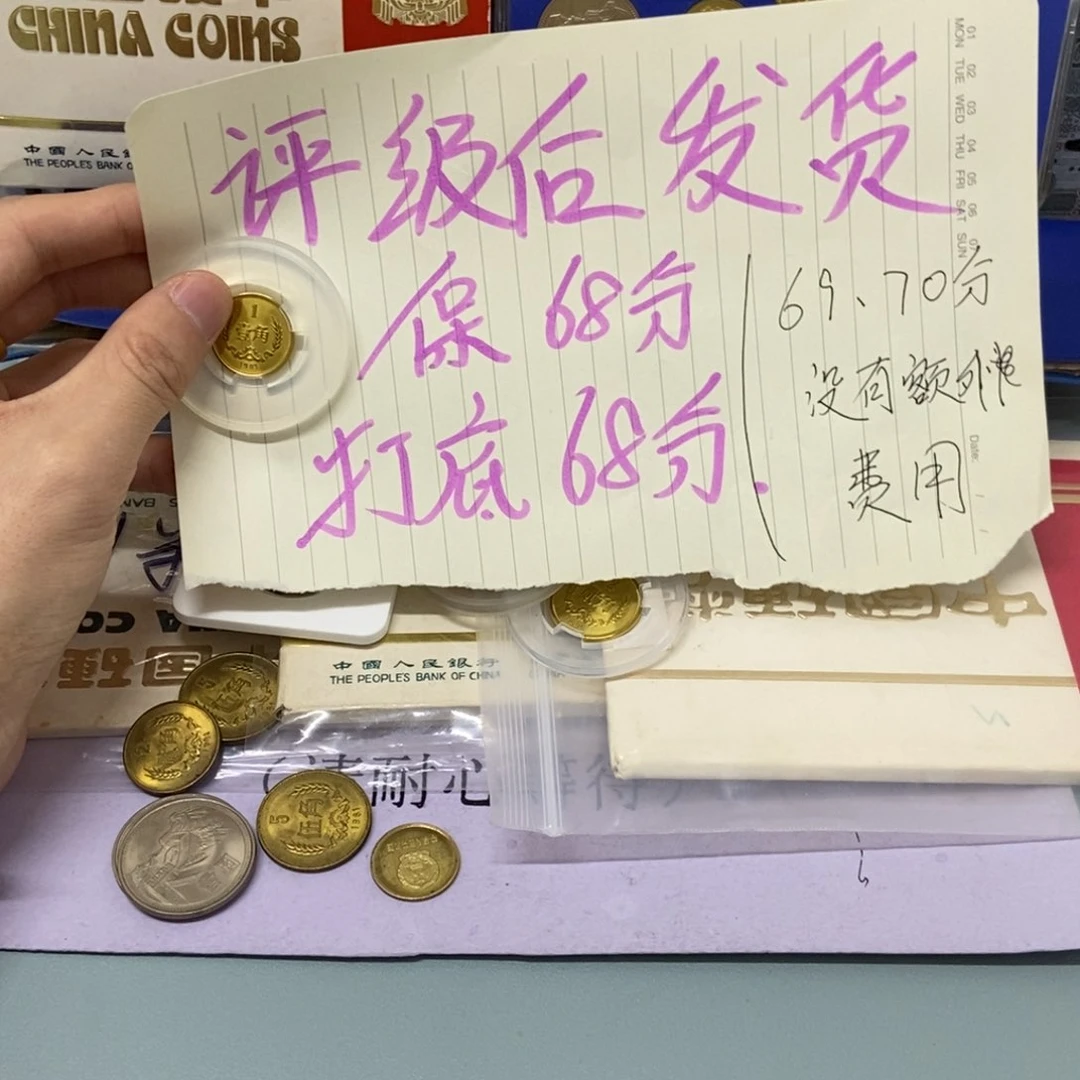 铜81年长城币一角单枚（评级后发货，保68分）